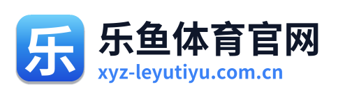 乐鱼体育官网